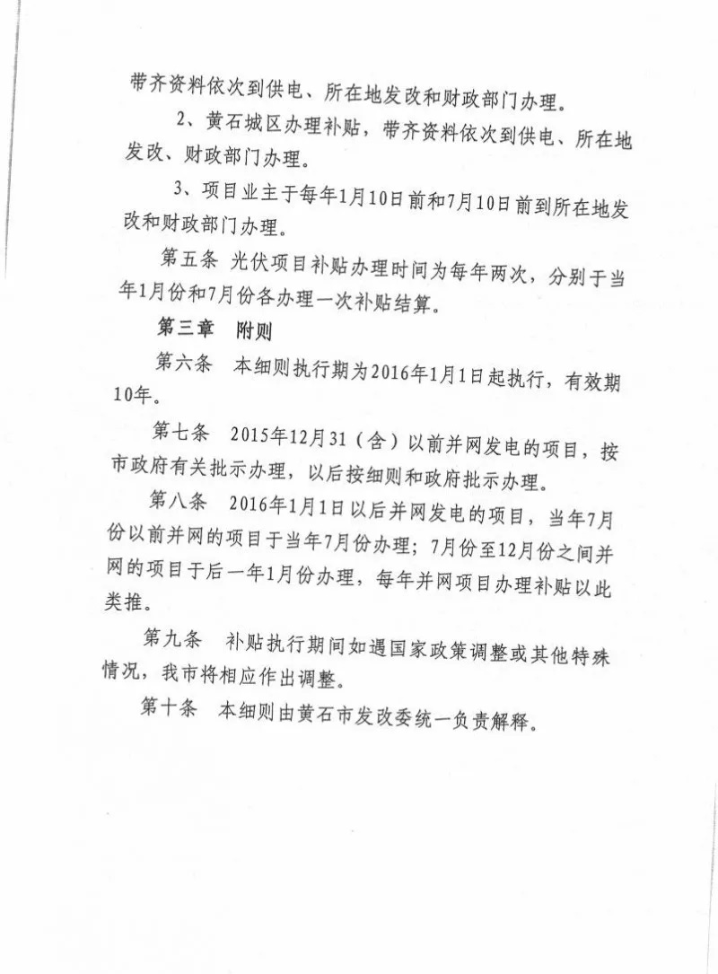 湖北黃石簡化光伏發(fā)電項目補(bǔ)貼辦理流程