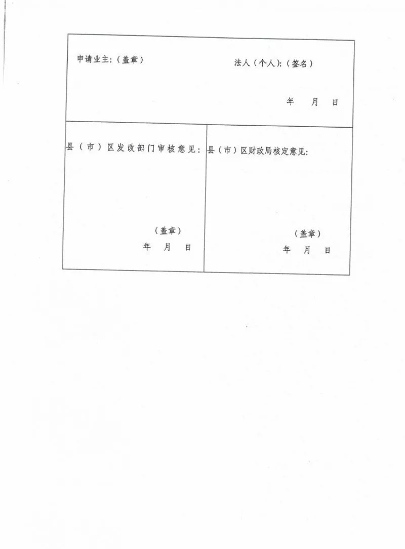 湖北黃石簡化光伏發(fā)電項目補(bǔ)貼辦理流程