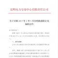云南開(kāi)展2017年2至5月合約協(xié)商轉(zhuǎn)讓交易工作