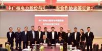 簽了！中國網(wǎng)安與中廣核電力正式簽署網(wǎng)絡信息安全保障合作<font color=