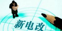 曾鳴:電力<font color=
