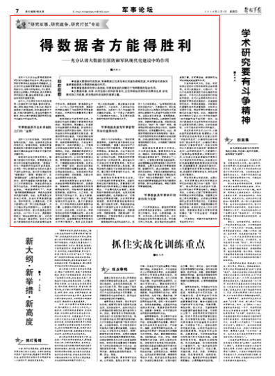 大數(shù)據(jù)在國防和軍隊現(xiàn)代化建設(shè)中有何作用？