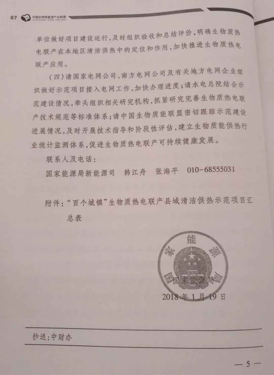 重磅｜能源局發(fā)布136個生物質(zhì)熱電聯(lián)產(chǎn)縣域清潔供熱示范項目