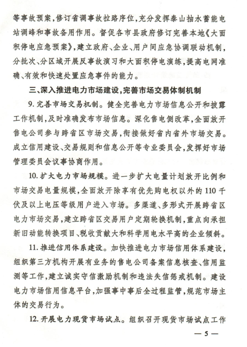  2018年山東省電力運行管理工作要點：全面放開售電公司參與跨省區(qū)市場交易
