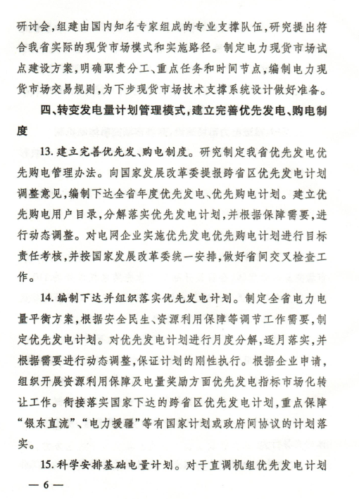  2018年山東省電力運行管理工作要點：全面放開售電公司參與跨省區(qū)市場交易