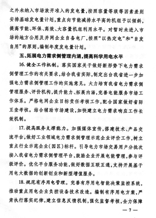  2018年山東省電力運行管理工作要點：全面放開售電公司參與跨省區(qū)市場交易