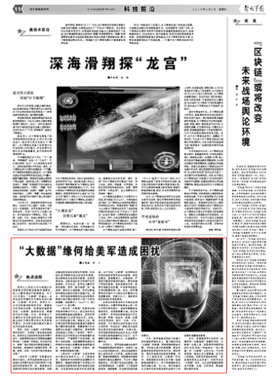 空間“大數(shù)據”緣何給美軍造成困擾？