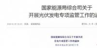 18省、30條！補(bǔ)貼、扶貧、領(lǐng)跑者、上網(wǎng)電價、電站規(guī)模市場……1月光伏政策精華版！