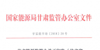 《甘肅省<font color=