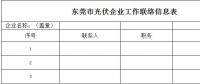 東莞開展分布式光伏發(fā)電項目施工質量自查自檢工作的通知