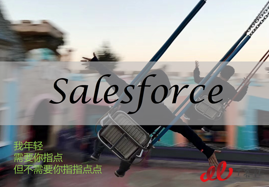 這一年，Salesforce拉攏了誰，疏遠了誰