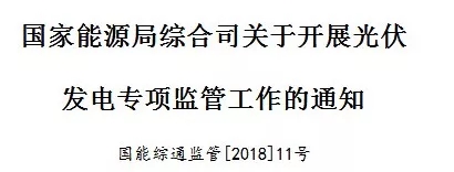 國家能源局出招了！專查補貼不發(fā)等情況！