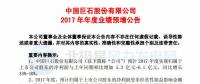 中國(guó)巨石預(yù)計(jì)2017年凈利潤(rùn)增加5.3 億元-6.1億元 同比增長(zhǎng)35%-40%