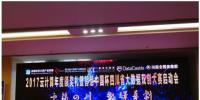 智慧中國 <font color=