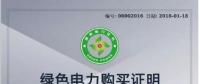 綠證市場(chǎng)最新消息！哈密市政府購(gòu)買(mǎi)300個(gè)綠證