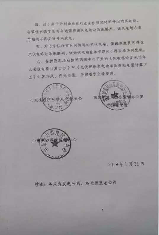 【新能源調峰】分布式光伏也限電了！山東省發(fā)布2018年春節(jié)新能源調峰停運通知