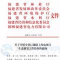 福建省林業(yè)廳：已建陸上風(fēng)電項目生態(tài)修復(fù)不達(dá)標(biāo) 暫停其上網(wǎng)電費(fèi)結(jié)算且列入失信名單?。ǜ酵ㄖ? border=