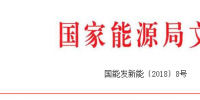 官方|國(guó)家能源局:開(kāi)展“百個(gè)城鎮(zhèn)”生物質(zhì)熱電聯(lián)產(chǎn)<font color=