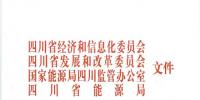 《四川省售電公司參與電力市場交易指導意見(暫行)》印發(fā)