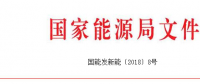 官方｜國家能源局：開展“百個城鎮(zhèn)”生物質熱電聯(lián)產(chǎn)縣域清潔供熱示范項目建設(全名單)