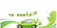 新能源汽車(chē)產(chǎn)業(yè)需從五大方面發(fā)力
