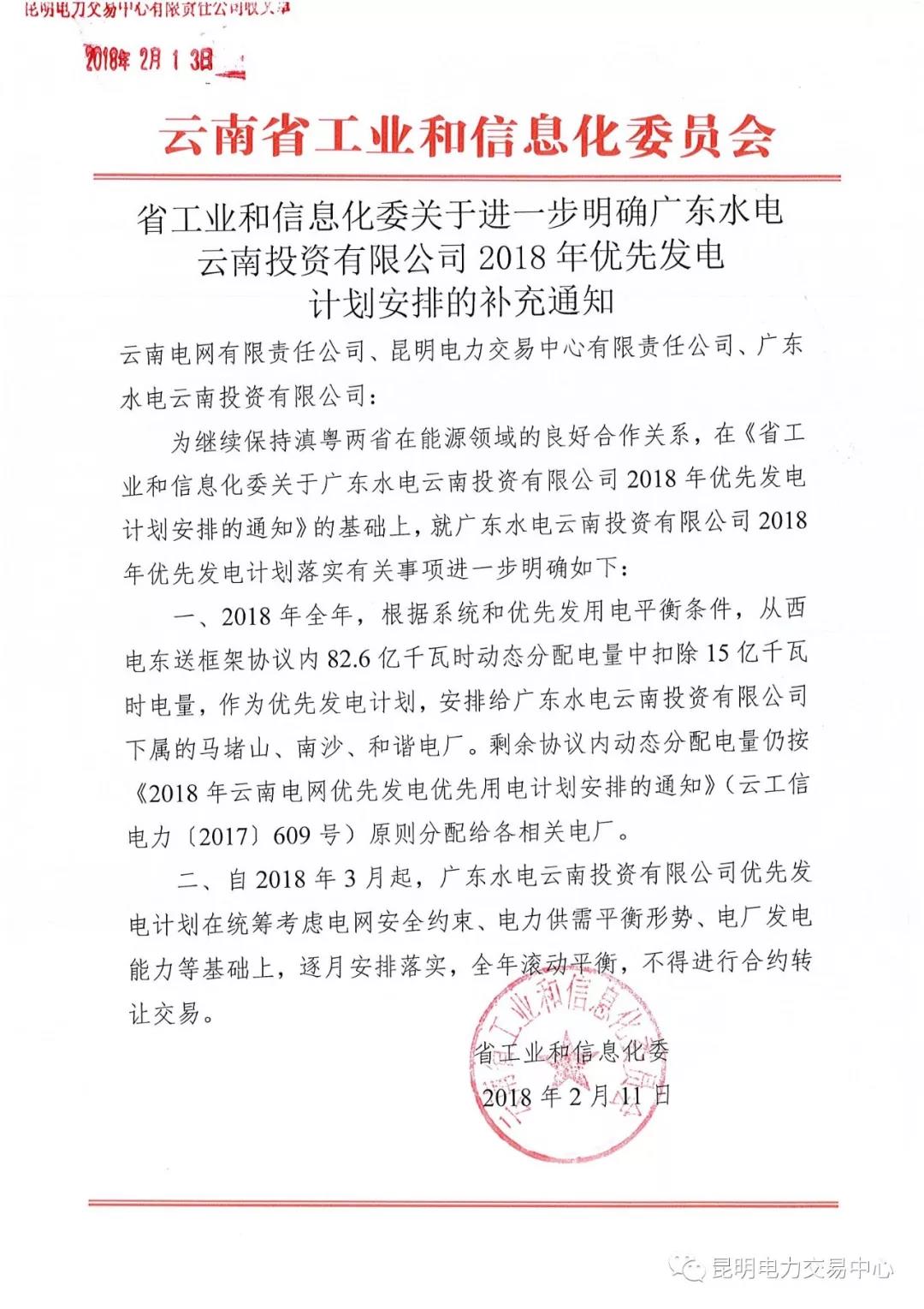 15億千瓦時！廣東水電云南投資有限公司2018年優(yōu)先發(fā)電計劃安排公布