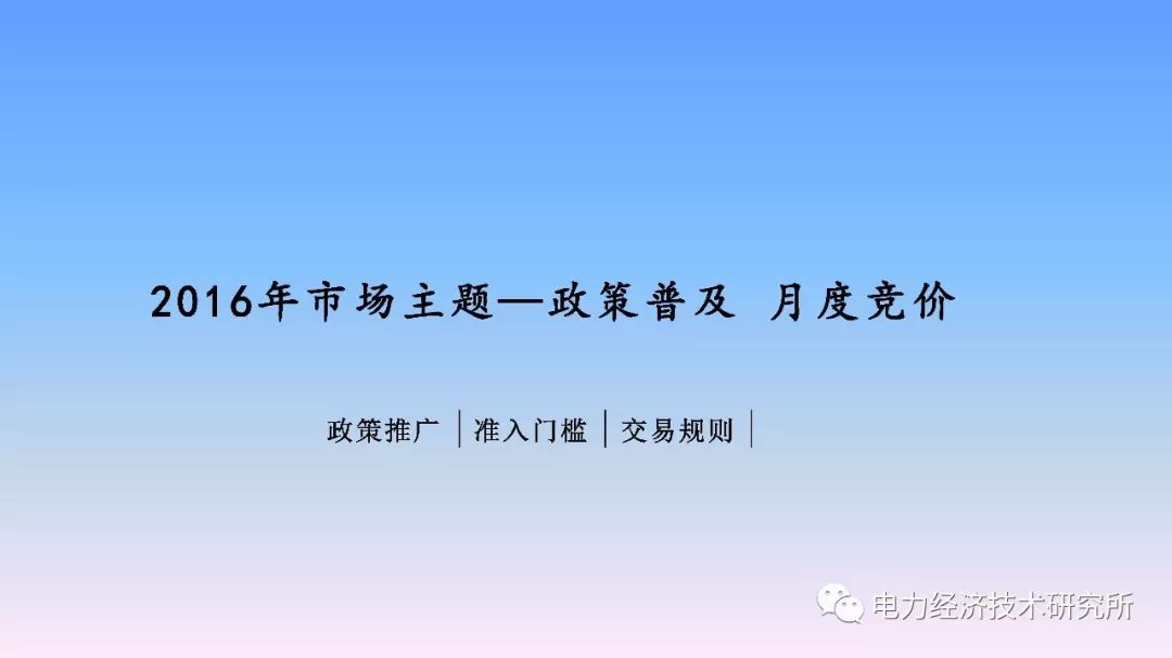 廣東售電公司近三年歷程及未來展望(PPT)