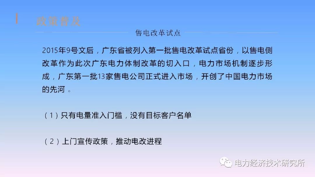 廣東售電公司近三年歷程及未來展望(PPT)