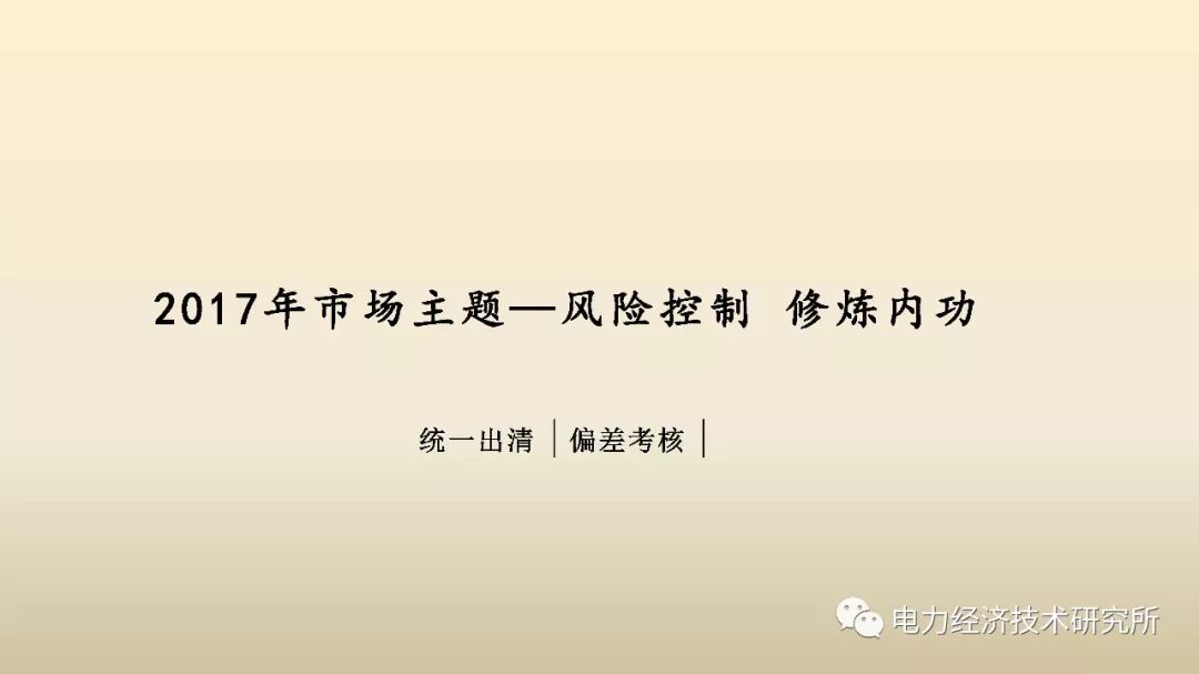 廣東售電公司近三年歷程及未來展望(PPT)