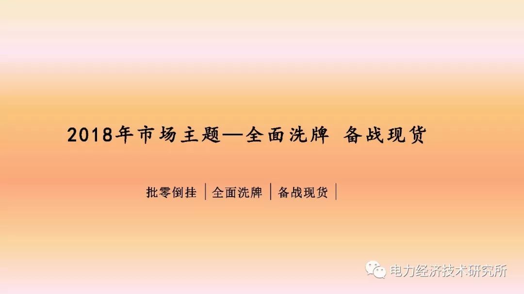 廣東售電公司近三年歷程及未來展望(PPT)