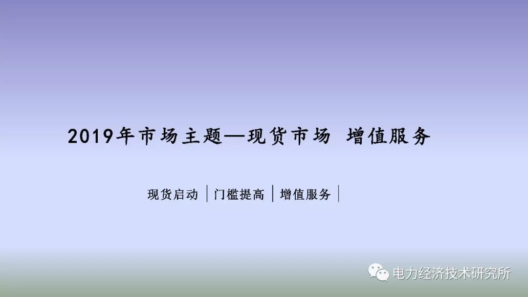 廣東售電公司近三年歷程及未來展望(PPT)