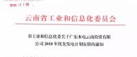 15億千瓦時！廣東水電云南投資有限公司2018年優(yōu)先發(fā)電計劃安排公布