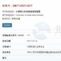 共11項(xiàng)！今年5月、7月將實(shí)施的風(fēng)電標(biāo)準(zhǔn)匯總