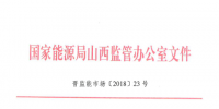 山西執(zhí)行電力中長期交易規(guī)則有關(guān)事宜發(fā)布：8種情況免考核