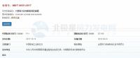 共11項！今年5月、7月將實施的風電標準匯總