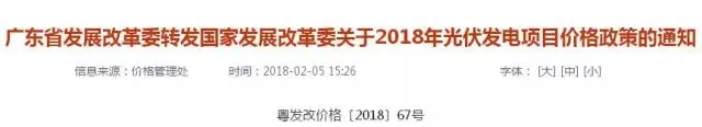 廣東不再核定具體光伏發(fā)電項目上網(wǎng)電價