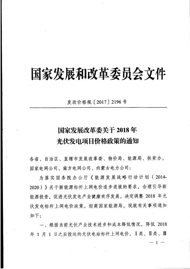 廣東不再核定具體光伏發(fā)電項目上網(wǎng)電價