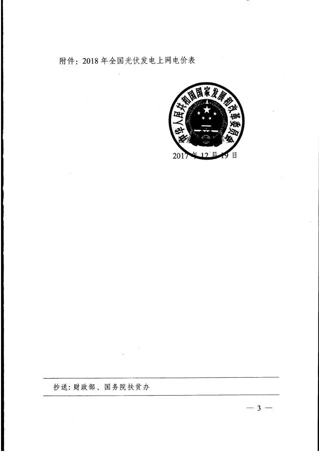 廣東不再核定具體光伏發(fā)電項目上網(wǎng)電價