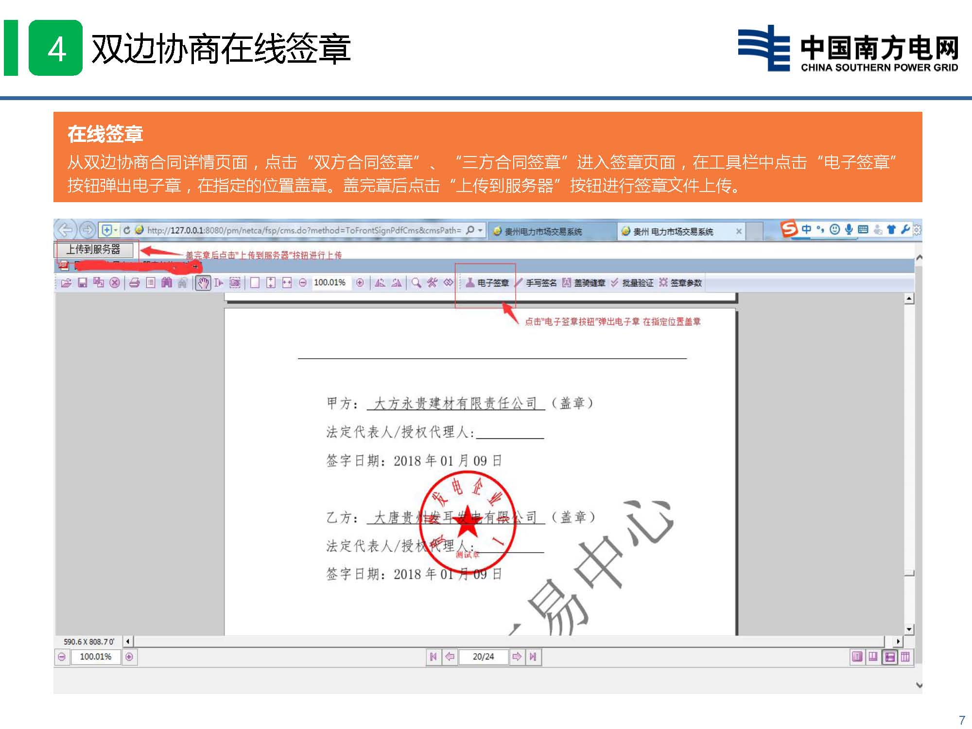 貴州省電力市場技術支持信息系統(tǒng)-數(shù)字認證與電子印章培訓