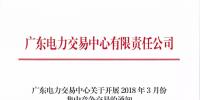 廣東3月集中競爭交易于27日展開：集中競爭電量需求42.73億千瓦時