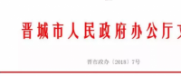 晉城放寬光伏扶貧項(xiàng)目補(bǔ)貼條件！3元/W+0.2元/kWh成補(bǔ)貼最高城市