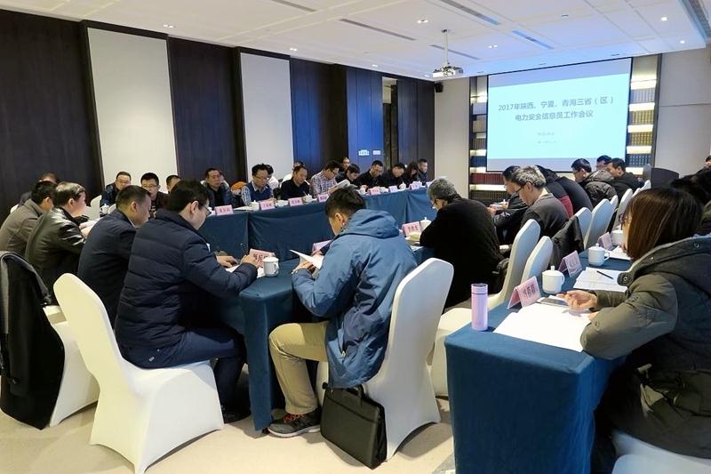 西北能源監(jiān)管局召開2017年陜西、寧夏、青海 三?。▍^(qū)）電力安全信息員工作會議