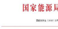 風(fēng)電企業(yè)注意！能源局：未通過(guò)質(zhì)監(jiān)機(jī)構(gòu)監(jiān)督檢查的<font color=