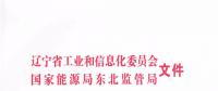 870億度！遼寧2018年交易規(guī)模公布 售電公司無(wú)緣230億度跨省交易