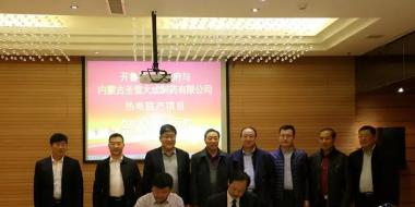 總投資4億元 內(nèi)蒙古開(kāi)魯縣簽約熱電聯(lián)產(chǎn)項(xiàng)目