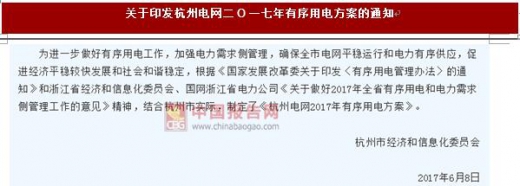 杭州：探索建立電力需求響應機制 2017 年有序用電方案印發(fā)