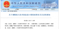 六部門發(fā)文調整風電等重大技術裝備進口稅收政策
