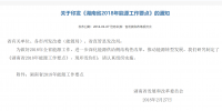 湖南省2018年能源工作要點:建立“黑名單”制度 嚴格風電發(fā)展 突出生態(tài)優(yōu)先