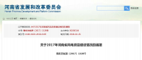 關(guān)于2017年河南省風電項目建設(shè)情況的通報