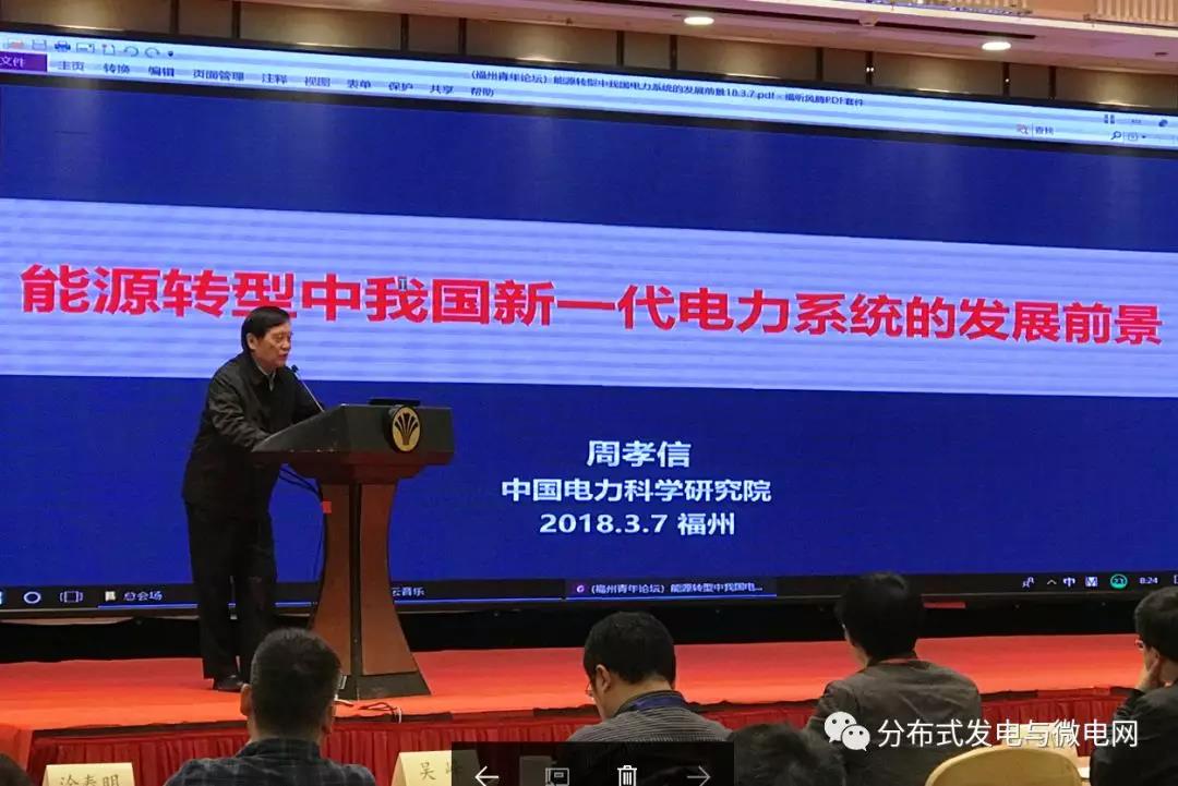 周孝信：能源轉型中我國新一代電力系統(tǒng)的發(fā)展前景